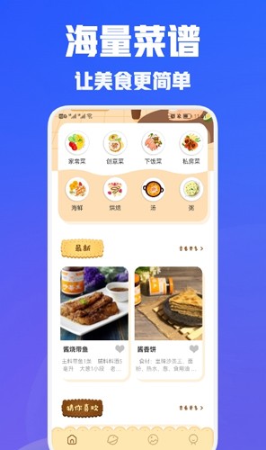兔克菜谱 1.2 官方版 0