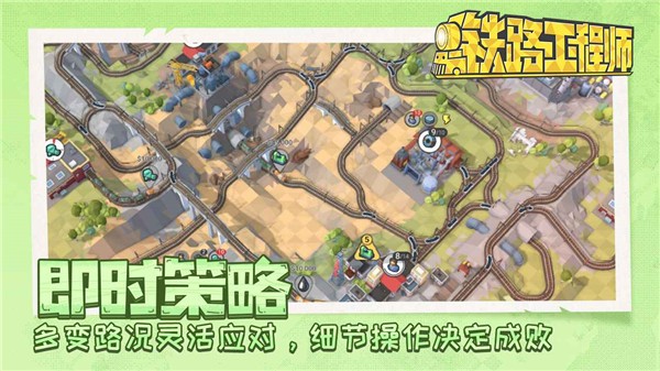 火车大亨 1.2.02 最新版 0