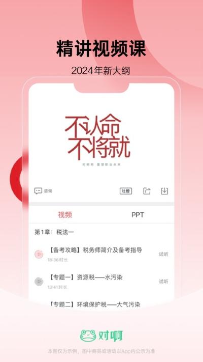 税务师随身学 2.4.1 手机版 4
