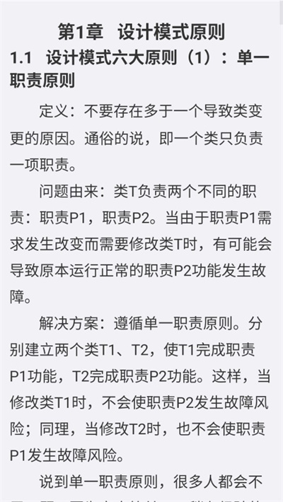 随身Java 1.1.2 手机版 3