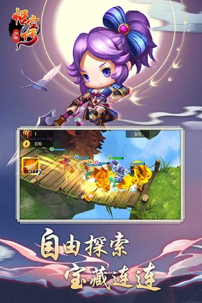 悟空传 1.8.5 安卓版 2