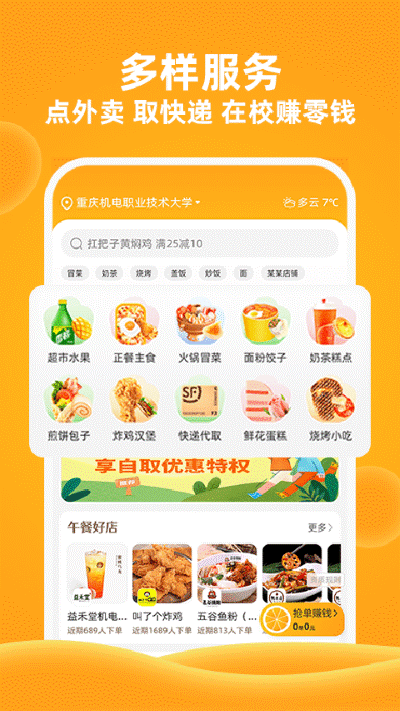 橙子校园 6.2.1 手机版 0