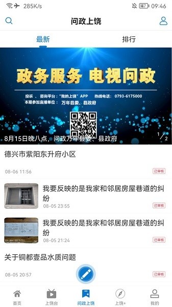 上饶新闻 5.1.8 官方版 1