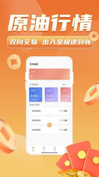 万中油价 1.8.6 官方版 2