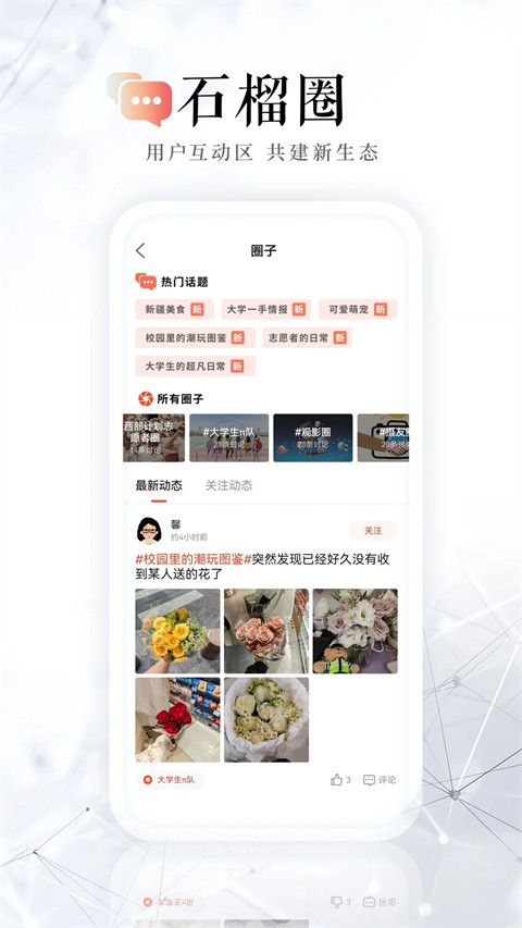 石榴云 7.1.1 免费版 3