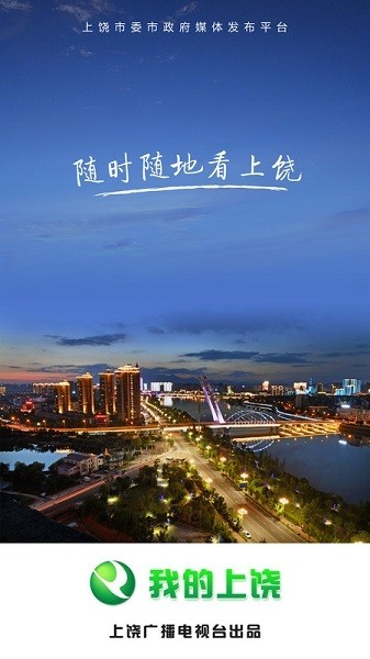 上饶新闻 5.1.8 官方版 2