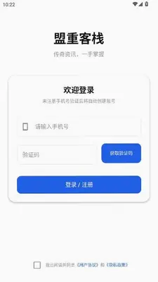 盟重客栈 1.0.1 手机版 1