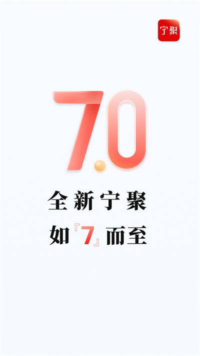 宁聚 7.1.1 手机版 2