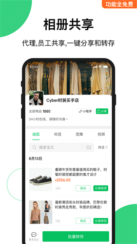 快团团 1.73.0 安卓版 0