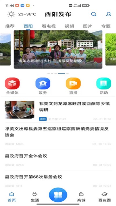 酉阳发布 3.0.9 手机版 3