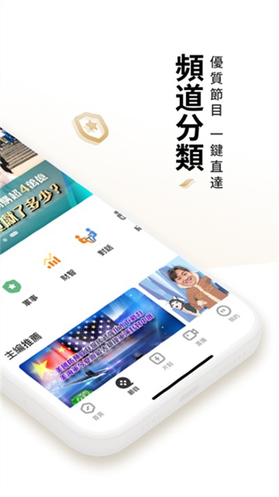 鳳凰秀 5.5.10.3 最新版 4