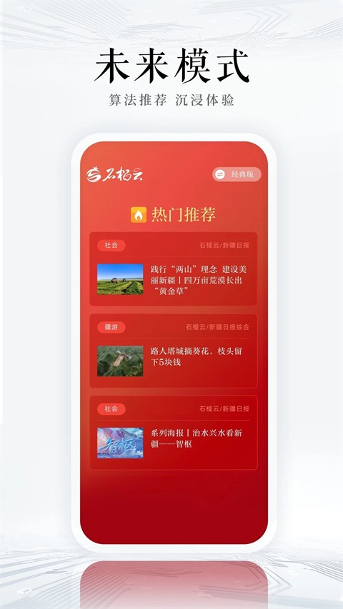 石榴云 7.1.1 免费版 1