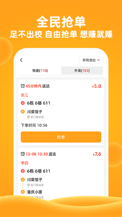 橙子校园 6.2.1 手机版 2