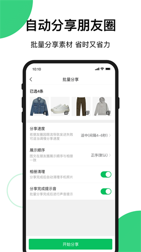 快团团 1.73.0 安卓版 1