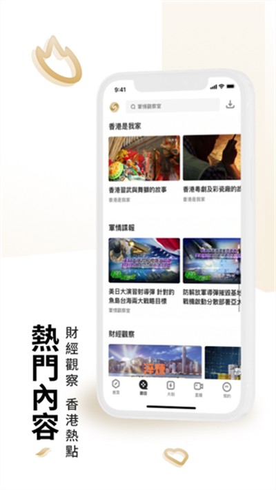 鳳凰秀 5.5.10.3 最新版 3