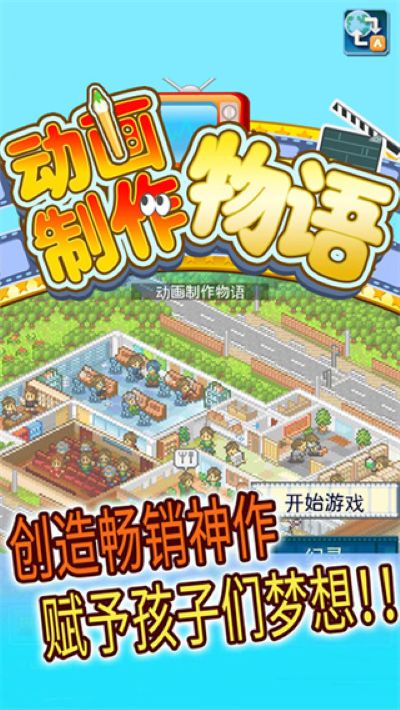 动画制作物语 3.00 最新版 1