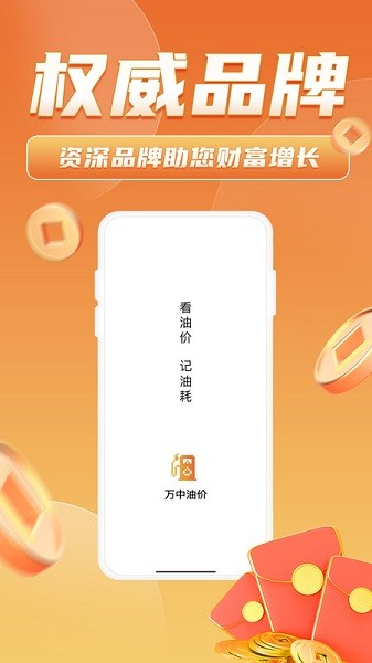 万中油价 1.8.6 官方版 1