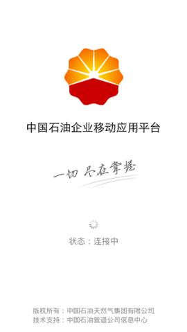中油即时通信 3.0.30030.74599 手机版 1