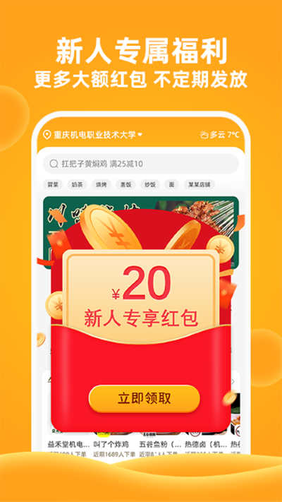 橙子校园 6.2.1 手机版 1