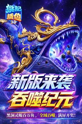 姚记捕鱼 8.3.0.0 安卓版 2