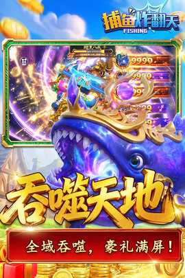 捕鱼炸翻天九游版 11.9.0.0 安卓版 0