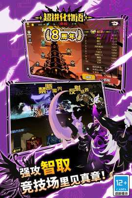 超进化物语 1.5.1 官方版 3