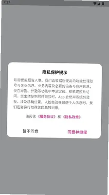 超吉人事 1.0.1 手机版 1