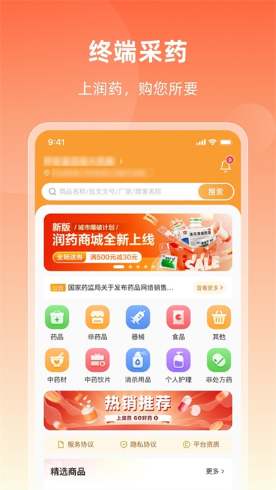 润药商城 2.28.0 最新版 2