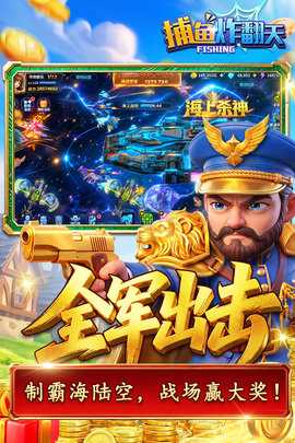 捕鱼炸翻天九游版 11.9.0.0 安卓版 3