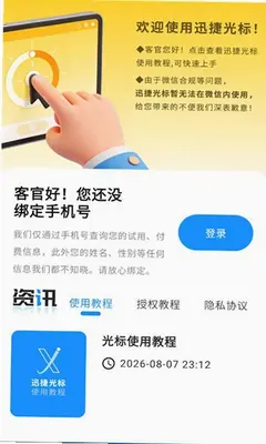 迅捷光标 1.0 安卓版 1