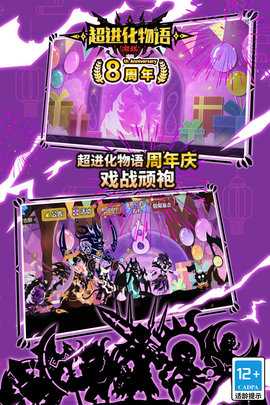 超进化物语 1.5.1 官方版 2