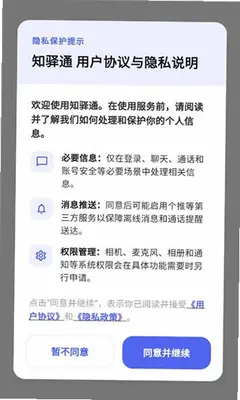 知驿通 1.0.3 手机版 1