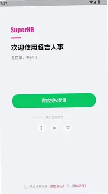 超吉人事 1.0.1 手机版 2