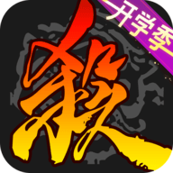 三国杀移动版 4.5.9 最新版