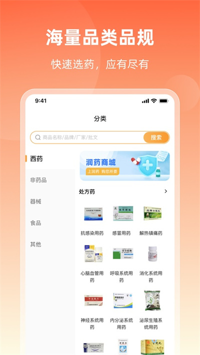 润药商城 2.28.0 最新版 3