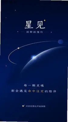 星见AI 1.0.4 最新版 2