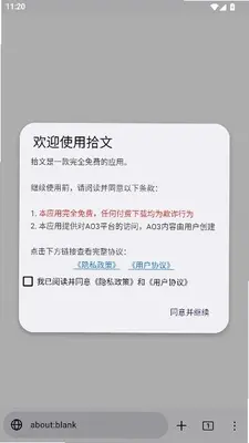 拾文浏览器 1.7 最新版 0