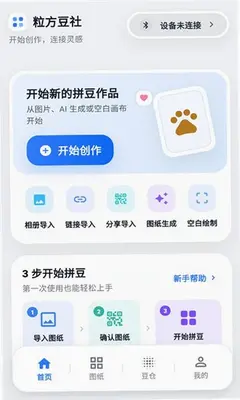 粒方豆社 1.3.8 手机版 2