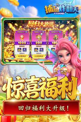 捕鱼炸翻天九游版 11.9.0.0 安卓版 1