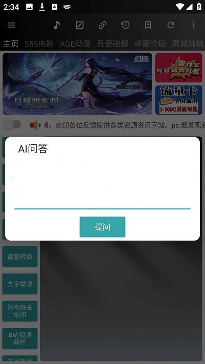 牛马助手 1.2.3 手机版 3