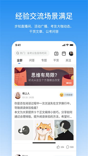 步知公考 7.2.0 最新版 0