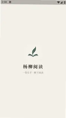 杨柳阅读 1.0.1 安卓版 3