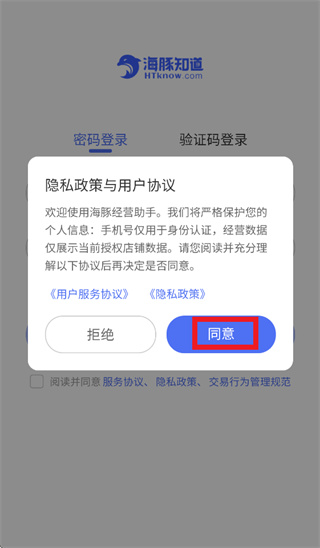 海豚经营助手app官方下载