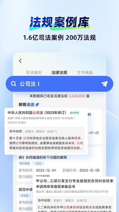 法智 2.4.1 最新版 4