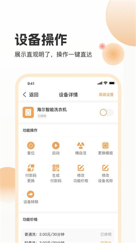 海乐管家 3.1.8 手机版 0