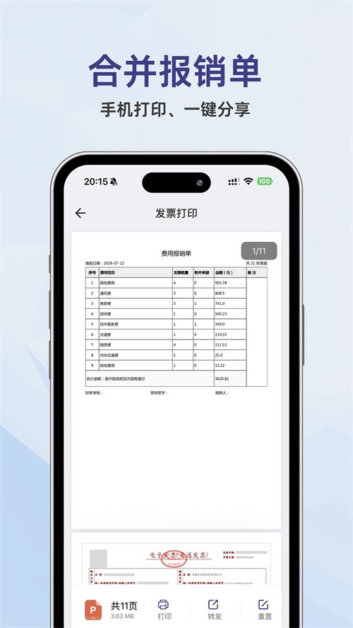 发票匣 1.0.0 安卓版 0