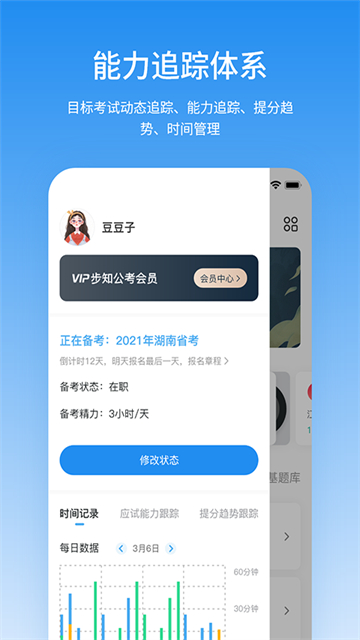 步知公考 7.2.0 最新版 1