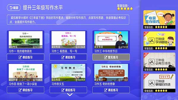 小学语文数学英语同步课堂app 7.0.1 安卓版 4