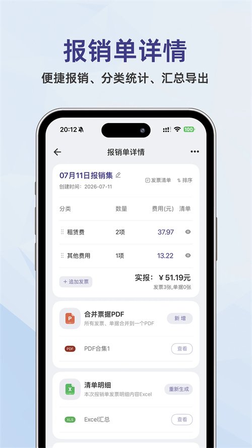 发票匣 1.0.0 安卓版 2