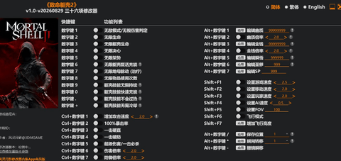 致命躯壳2修改器 v1.0 中文版 0